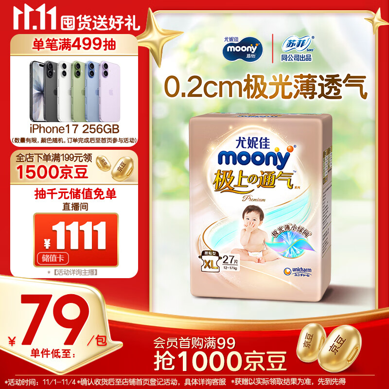 MOONY尤妮佳极上中包装纸尿裤XL27片(12-17kg)