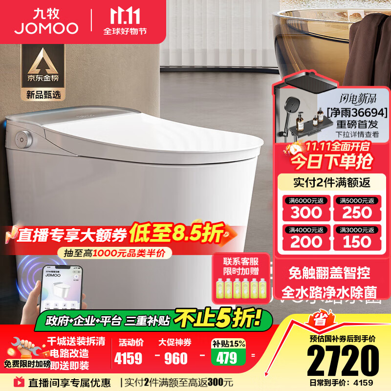 九牧（JOMOO）全家桶智能马桶家用马桶感应翻盖坐便器无水压限制UVC除菌ZS780 【全家桶】自动翻盖泡沫S780 坑距是290-390选305