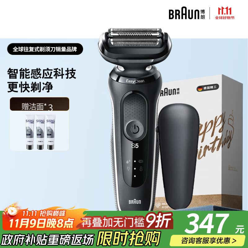 博朗5系电动剃须刀刀头往复式刮胡刀电动男士送男朋友老公生日礼物送男友生日礼物