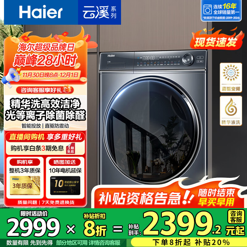 海尔（Haier）【376洗衣机升级款】云溪3.0系列368/579/98滚筒洗衣机全自动10公斤直驱精华洗超薄 家电国家补贴 368单洗+超薄+直驱精华洗+双智投+光等离子除菌