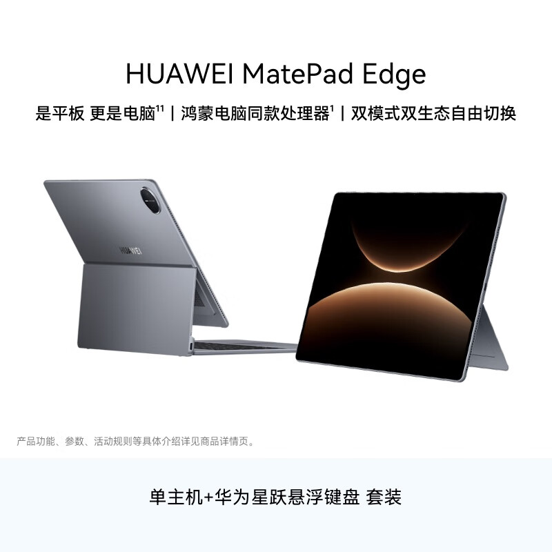 HUAWEI MatePad Edge 14.2Ӣ�� ��Ϊ���ɶ���һƽ�����ѧϰ�칫24G+1TB ��ջ� ������+�������̡� 9489Ԫ