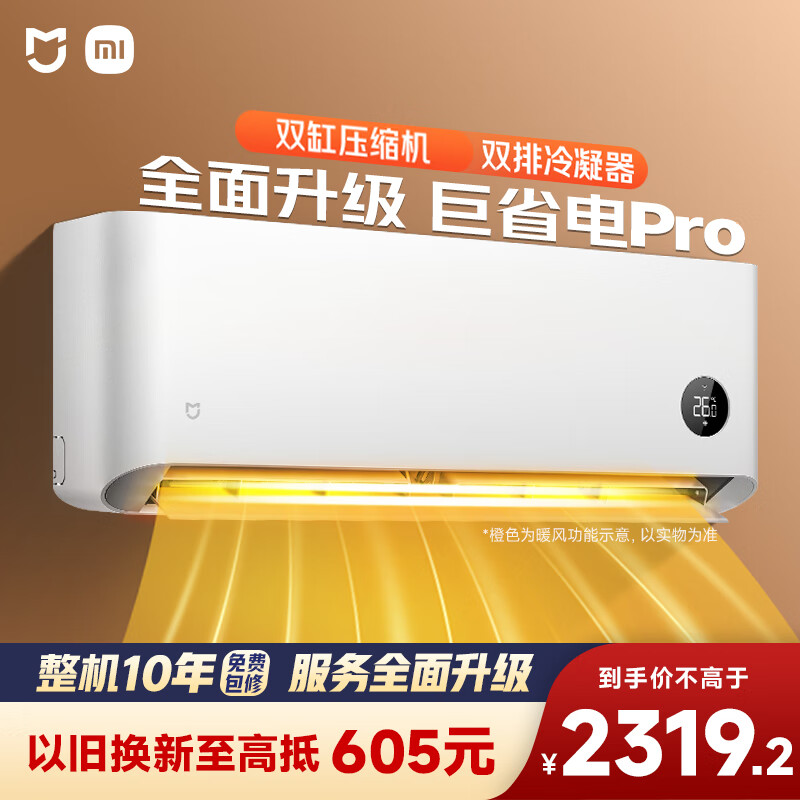 小米（MI）米家1.5匹 巨省电pro 超一级能效 空调挂机 35GW-NA20/V1A1 2025新款  整机十年质保