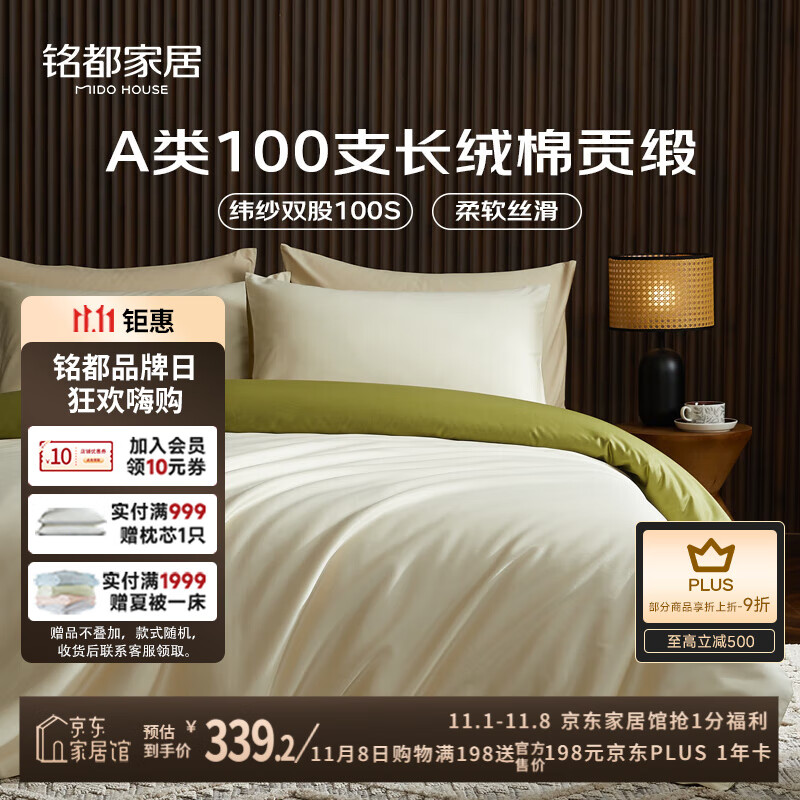 MIDO HOUSE铭都100支新疆长绒棉床上四件套四季贡缎床单被套纯棉套件 1.5m床笠款