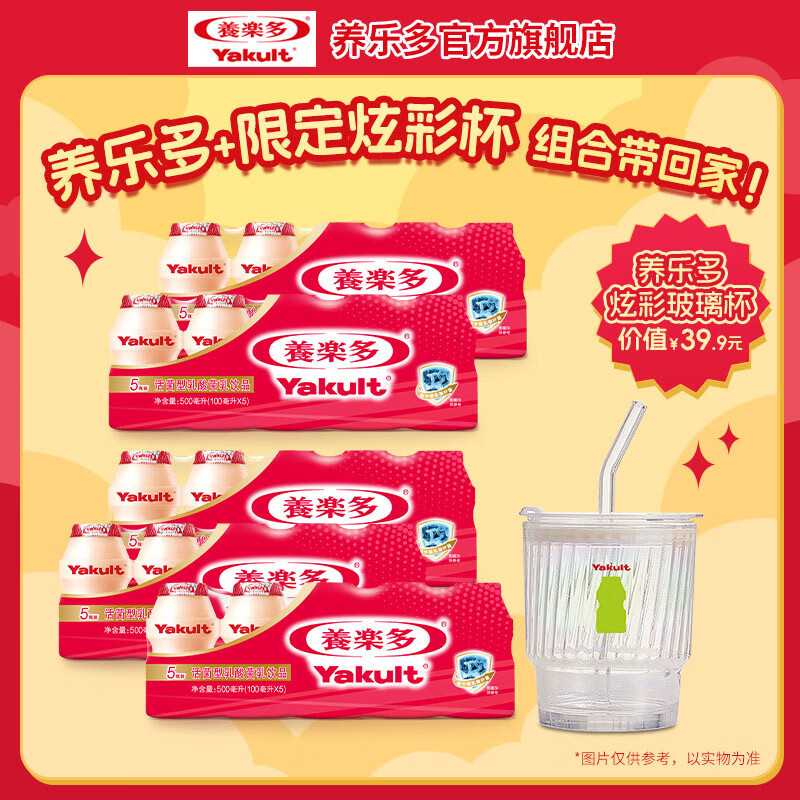 養(yǎng)樂多活菌型乳酸菌乳飲品低溫乳酸菌飲料100ml*25瓶【順豐冷鏈】 【原味小紅瓶】25瓶+炫彩杯