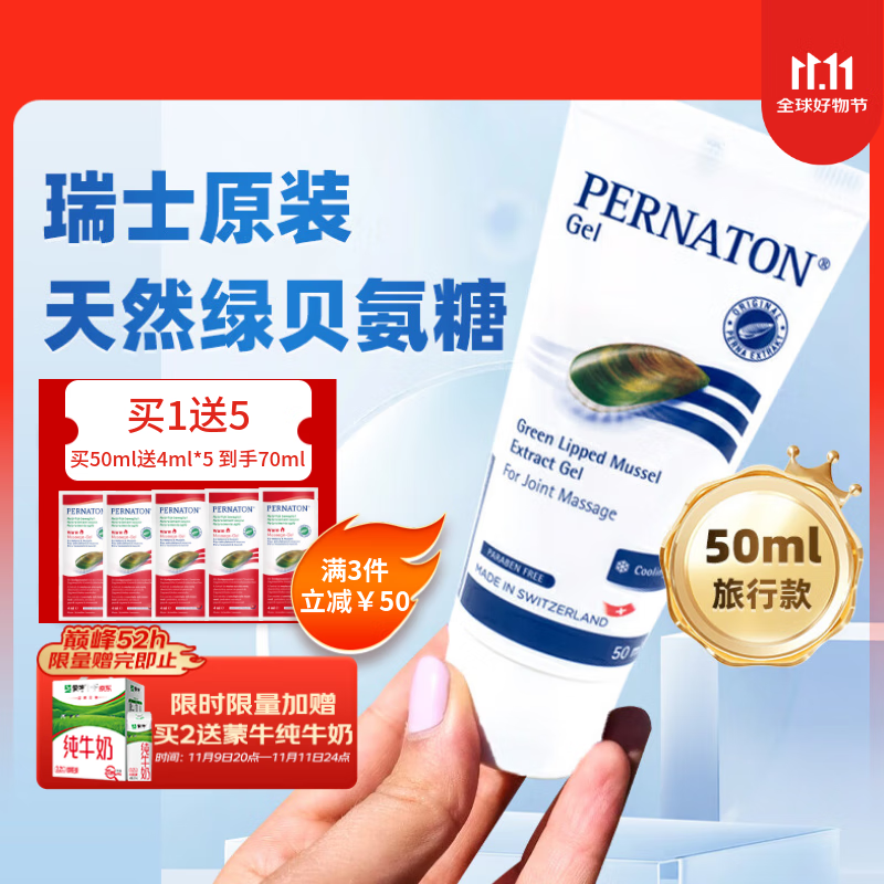 PERNATON ����ͨ�̱����� ͿĨ50ml ��Ȼ���� ����ؽ� �������� ���� 