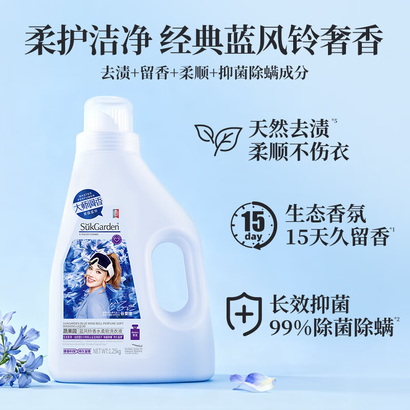 蔬果园大师调香洗衣液 深层洁净 持久留香 除菌除螨 柔顺护色香水洗衣液 【56%选择】7斤|蓝风铃香