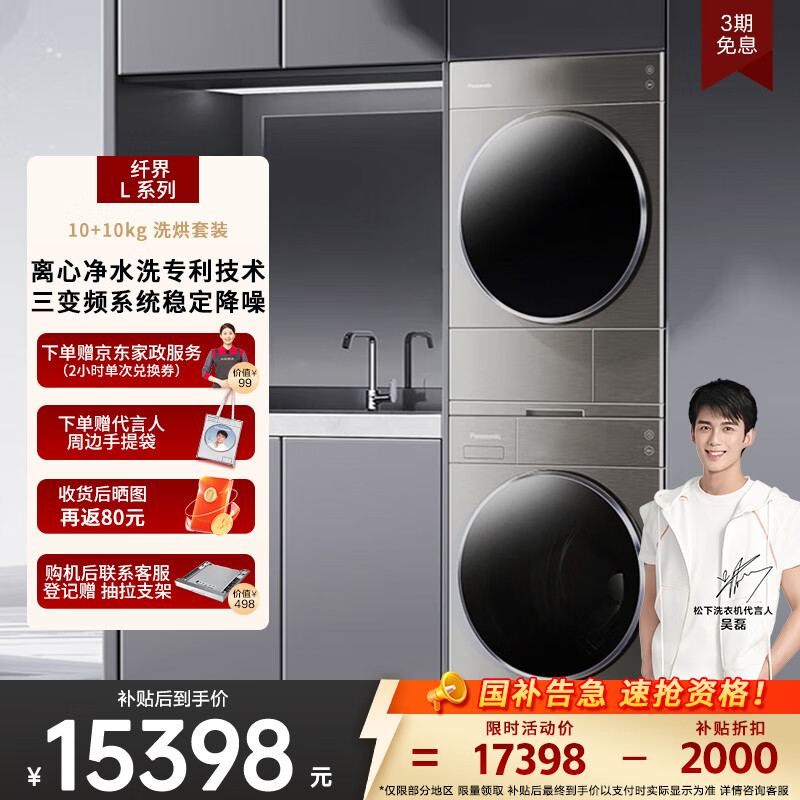 阿尔法【吴磊推荐】洗烘套装 纤界L系列 10kg滚筒洗衣机+热泵烘干机 变频压缩机 L188+LH1023D 国家补贴