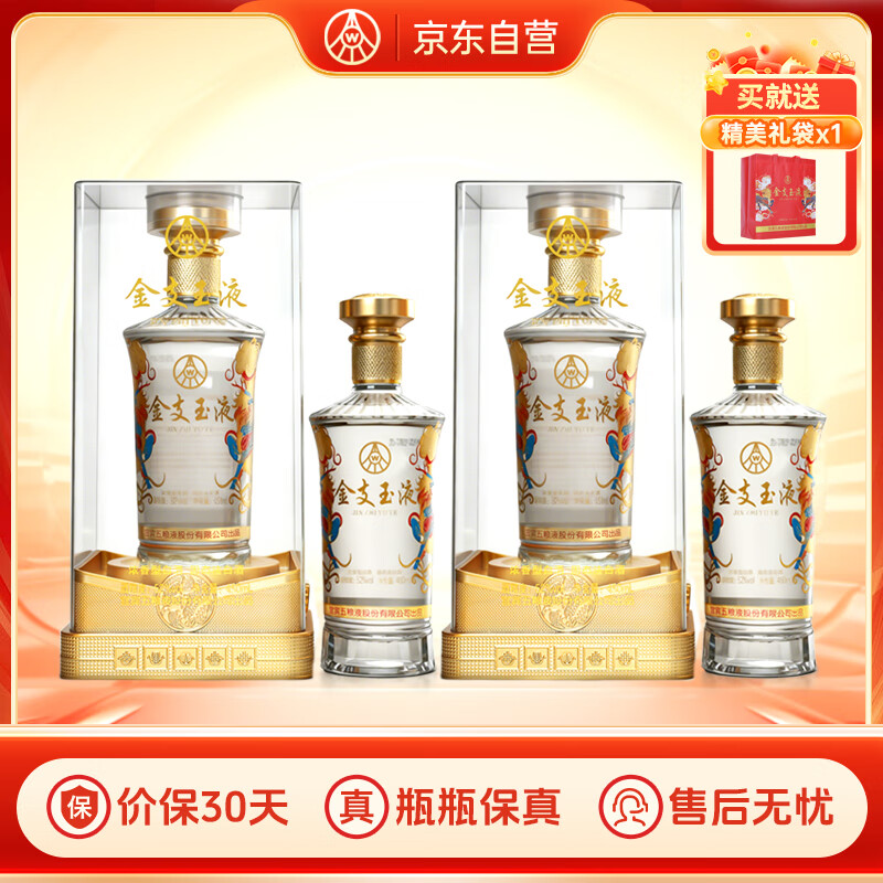 领 五粮液 金枝玉液浓香型白酒52度450ml*2瓶 plus150亓 赠礼袋 - 线报酷 领 五粮液 金枝玉液浓香型白酒52度450ml*2瓶 plus150亓 赠礼袋 - 线报酷