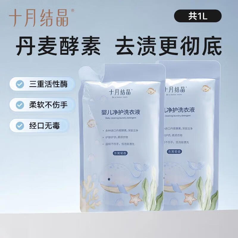 十月结晶婴儿洗衣液新生儿宝宝专用母婴大人通用酵素洗衣皂液用品 净护亲肤洗衣液2袋*500ml无 自然香型