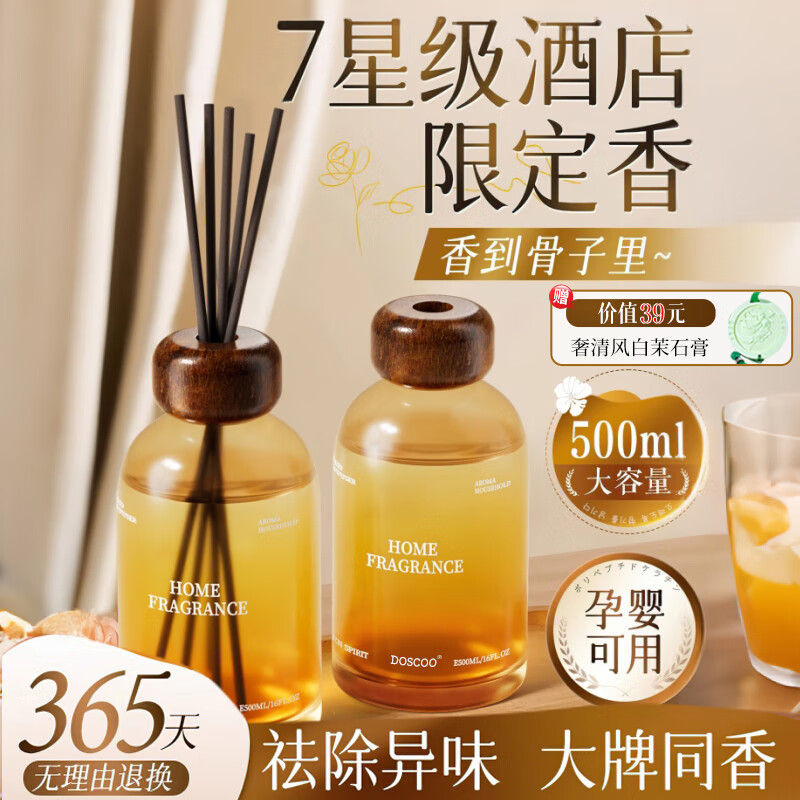 DOSCOO栀子花无火香薰精油室内持久家用高级香氛卧室女生男生淡香卫生间
