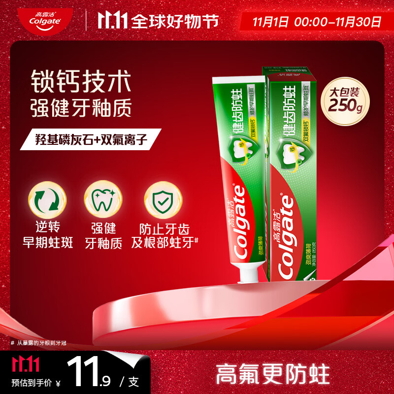 高露洁（Colgate）全面防蛀超爽薄荷味牙膏大容量250g 清新口气 新老包装随机发货