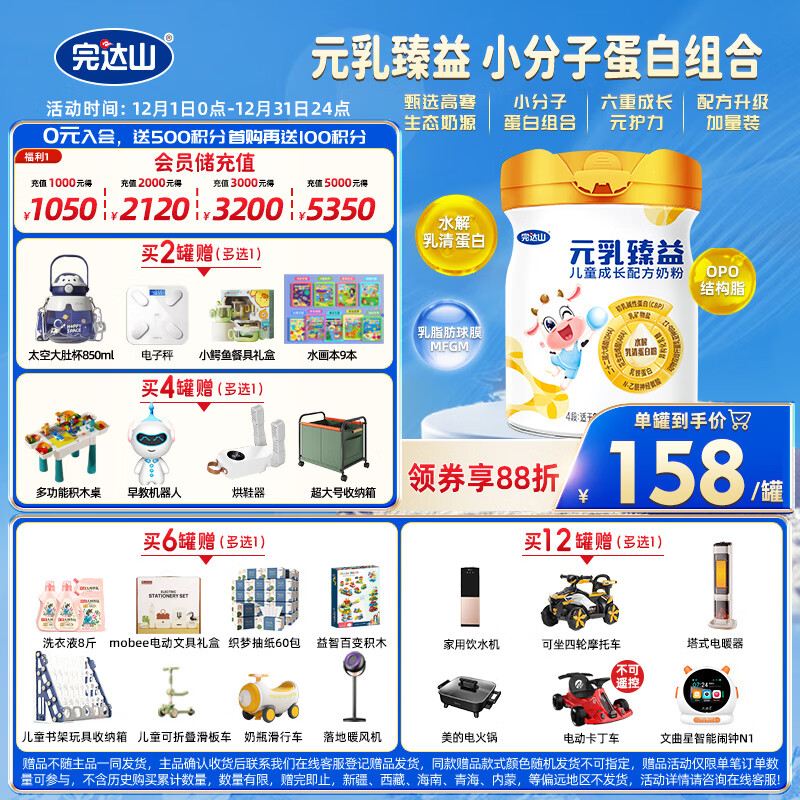 158元 自营 完达山 儿童奶粉 元乳臻益4段700克 - 线报酷
