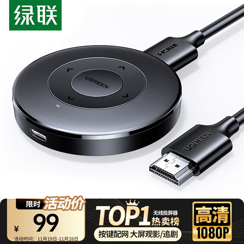 绿联手机无线投屏HDMI音视频同屏器传输高清接收器适用苹果华为小米手机电脑接电视显示器投影仪15674