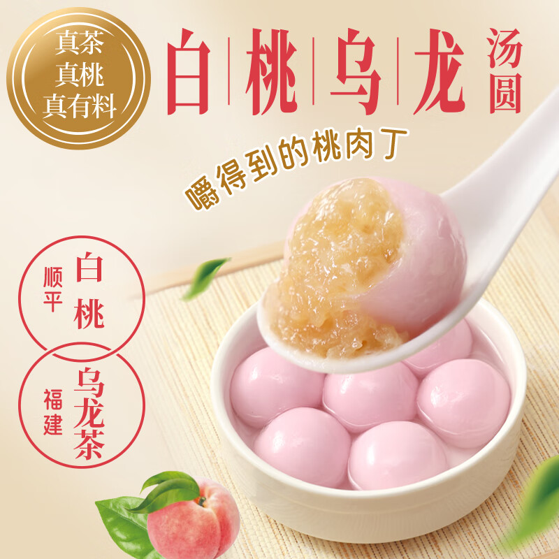 三全食养汤圆茶饮汤圆五黑汤圆黑芝麻汤圆草莓小圆子元宵早餐年货送礼 白桃乌龙茶汤圆 300g/15颗