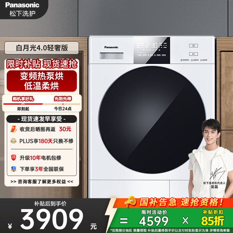 松下（Panasonic）【吴磊推荐】白月光3.0PP 10kg变频热泵烘干机 家用干衣机 变频压缩机 NH-N1KR2