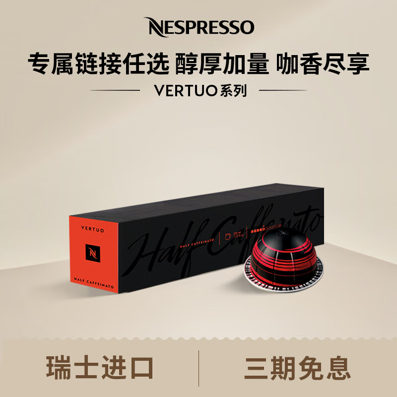 Nespresso奈斯派索美式浓缩大杯厚萃胶囊咖啡浓缩黑咖啡瑞士原装进口0糖0脂 轻茵咖啡（饼干香，强度5）10颗
