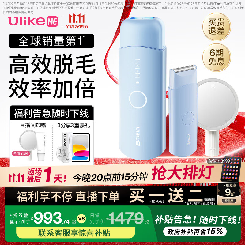 Ulike ME【国补立减15%】蓝宝石冰点脱毛仪女士刮毛仪生日礼物大学生