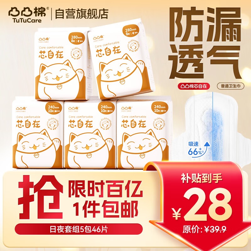 凸凸棉卫生巾日夜46片组合姨妈巾超薄全透气经期京东自营【量大入】