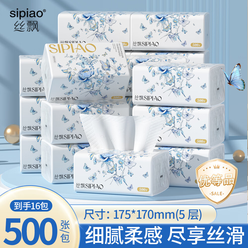 丝飘抽纸五层加厚500张大号餐巾纸家用面巾纸母婴适用抽纸 5层 500张*16包