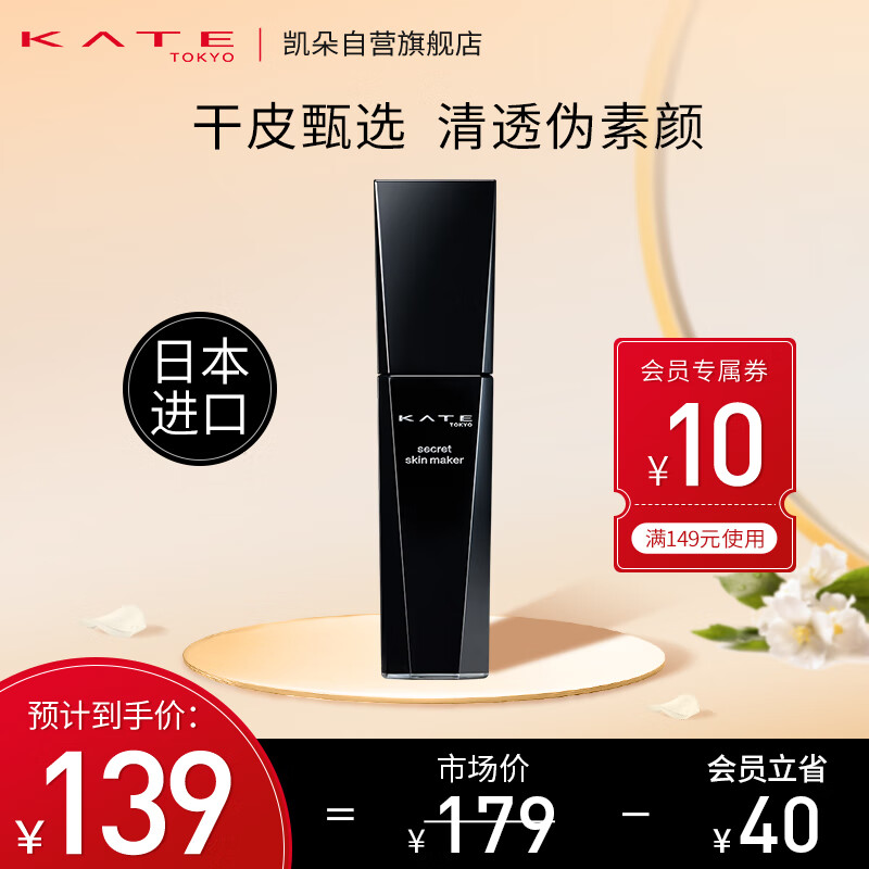 KATE凯朵黑管粉底液奶油肌干皮救星遮瑕持妆保湿01亮米色30ml