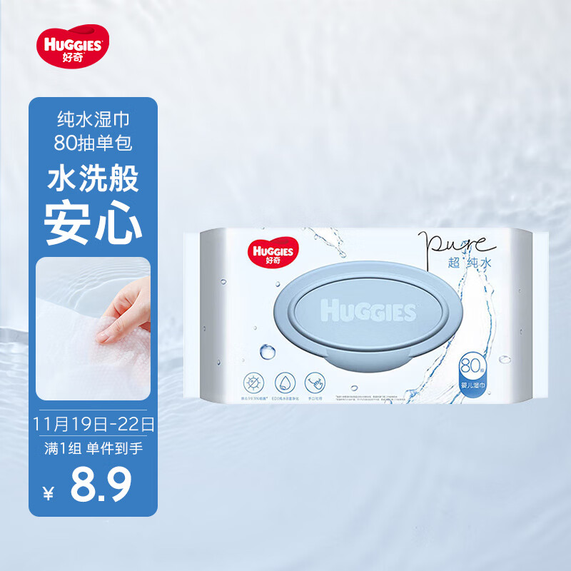 好奇（Huggies）纯水湿巾80抽单包婴童手口可用擦去99.9%细菌去油污消毒便携
