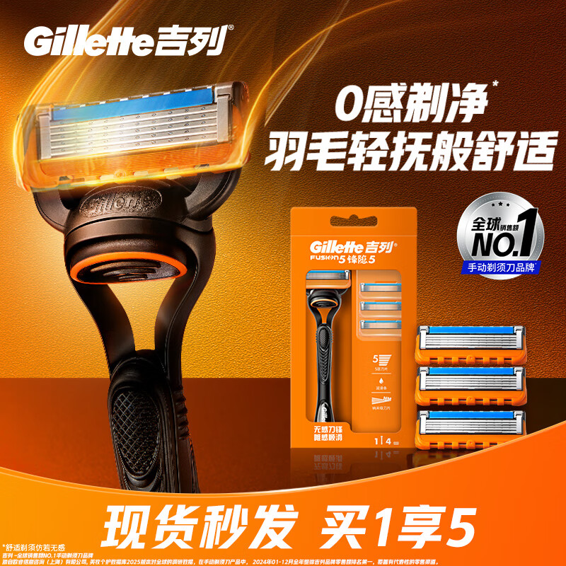 吉列剃须刀手动 男士实用礼物礼盒装 刮胡刀 锋隐5 非吉利 锋隐五层 1刀架 4刀头 【店铺强推】