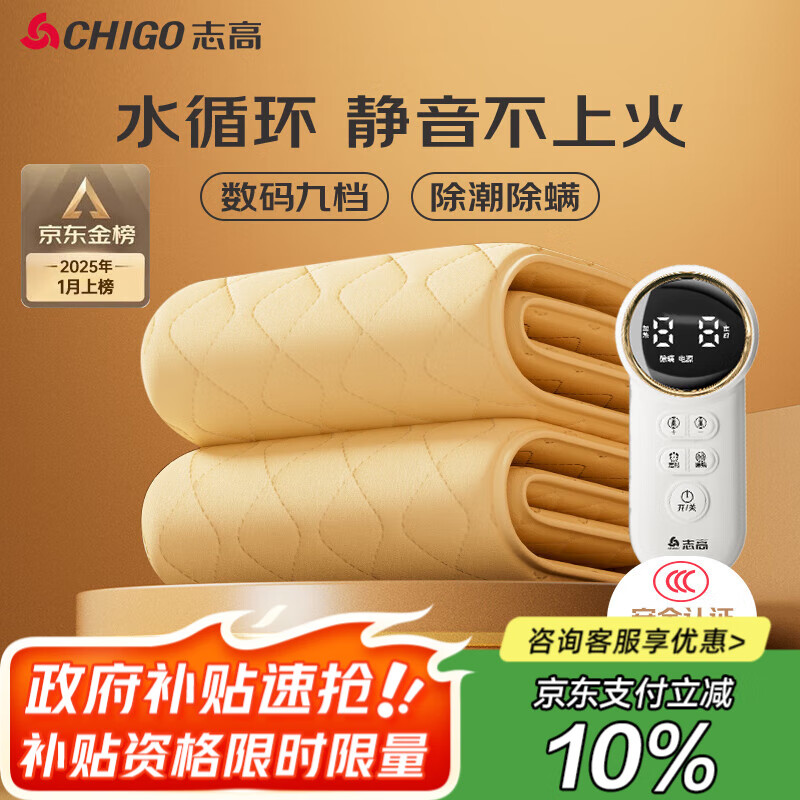 志高（CHIGO）【高温断电安全不起火】单人水循环水暖炕电热毯电褥子1.8x0.9米