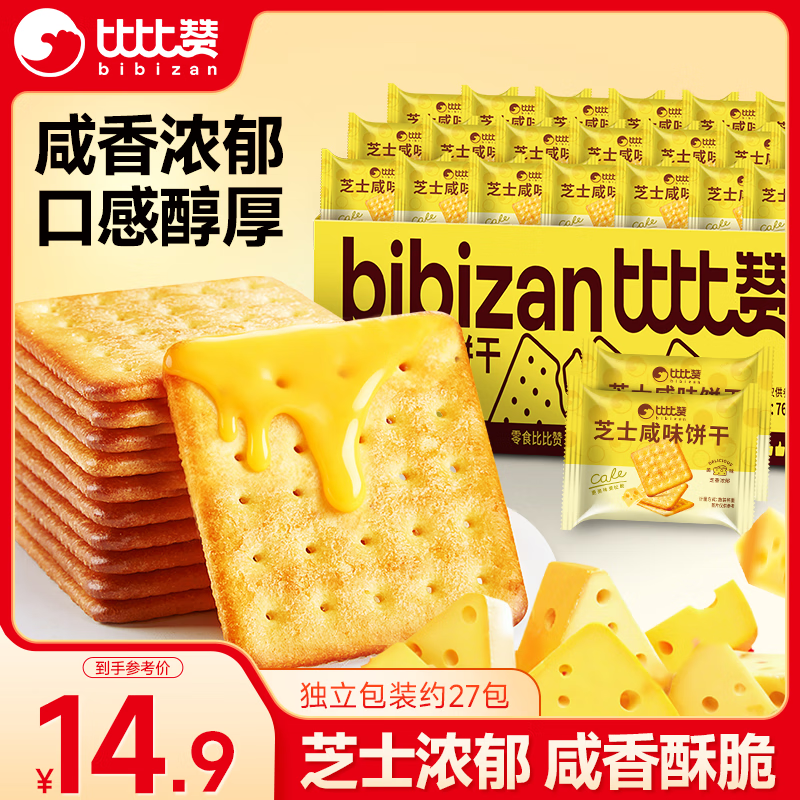 比比赞（BIBIZAN）芝士咸味饼干760g办公室早餐糕点充饥夜宵小吃整箱网红休闲零食品