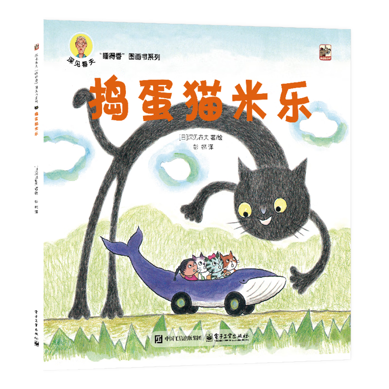 �������˯���������ͼ����ϵ��ȫ10�� ���Ӷ�ͯͼ����3-6���׶�԰С�д���׶���������Ķ��鼮����������˯ǰ���¶���汾 �������˯���㡱ͼ����ϵ�С�����è����