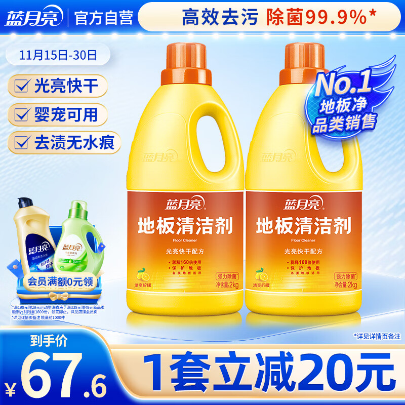 蓝月亮 地板清洁剂2kg*2柠檬香 瓷砖木地板扫地机器人洗地机 除菌去污