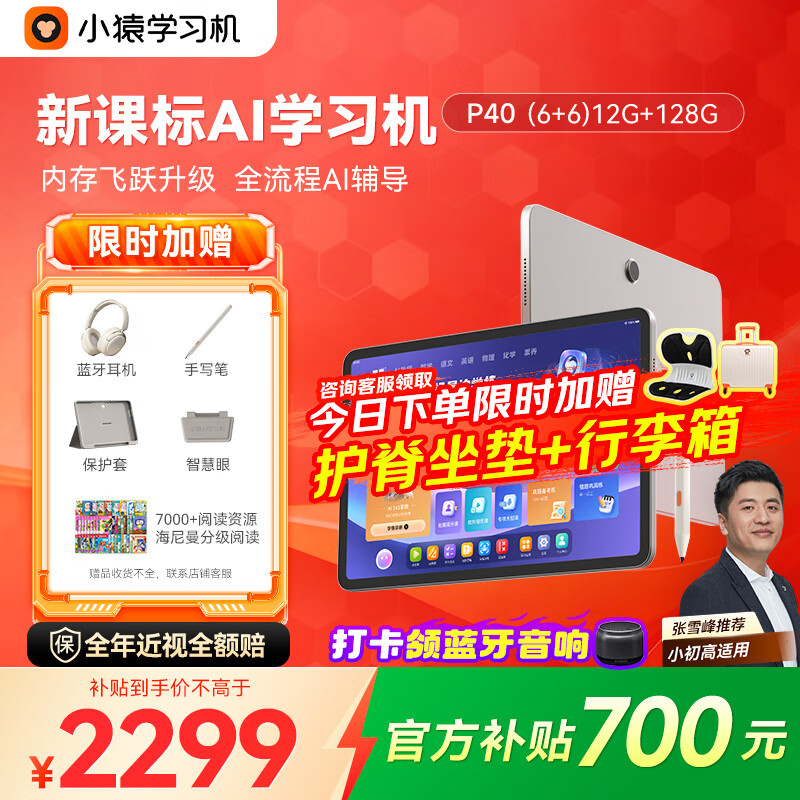 小猿AI学习机P40【补贴立省700元】AI全场景学情诊断全能家教学练机 平板电脑护眼屏12.3英寸6+6+128G
