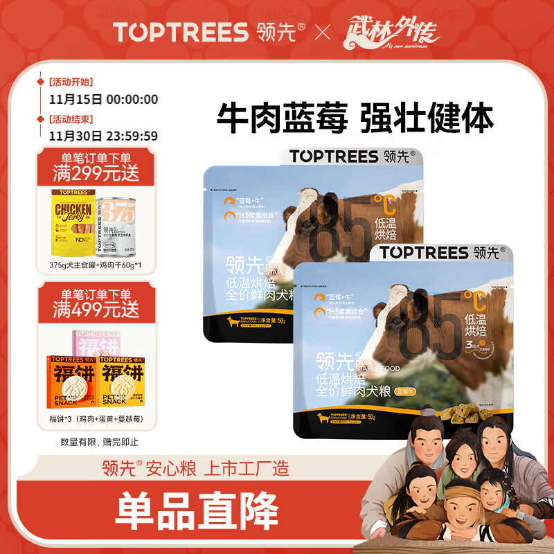 领先全价低温烘焙狗粮蓝莓牛口味成幼犬无谷犬粮100g(50g*2)