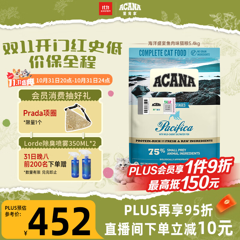 愛肯拿（ACANA）猫粮 海洋盛宴成猫幼猫粮 全价通用无谷进口鱼肉粮5.4kg效期26/7