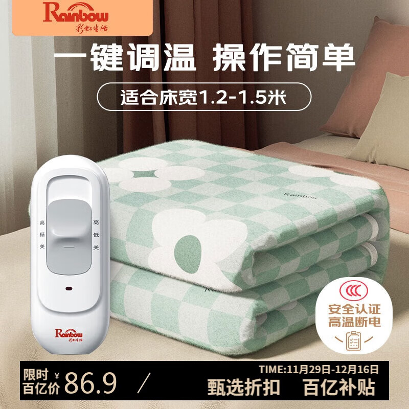 彩虹生活【高温断电】单人排潮取暖单控无纺布电热毯电褥子1.5*1.2米