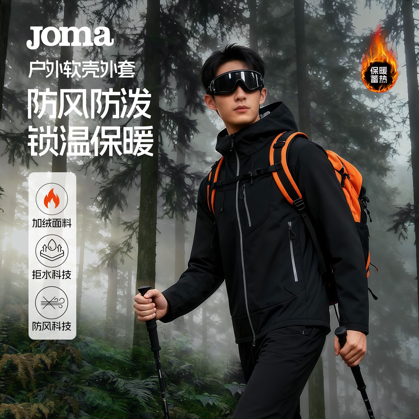 JOMA软壳加绒冲锋外套男2025新款秋冬保暖连帽防风防泼水运动休闲男装 黑色 M