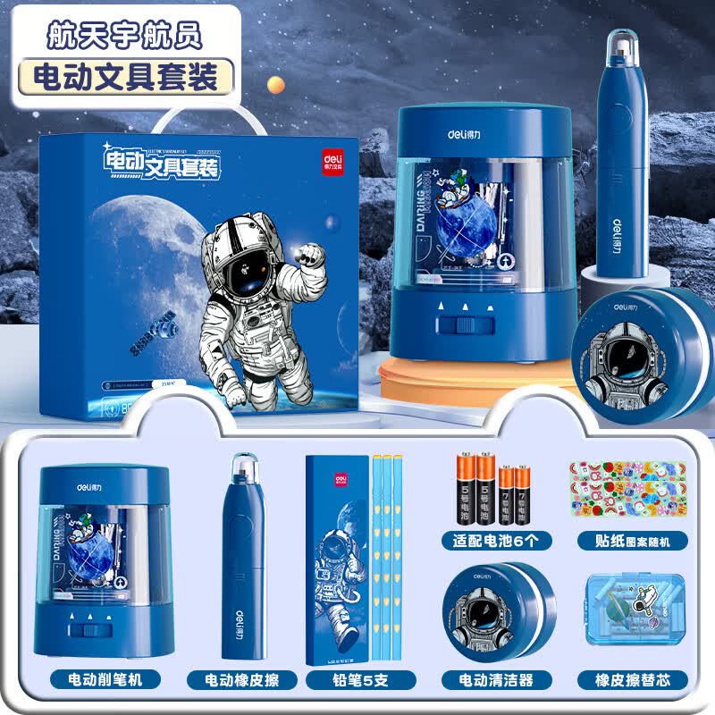 得力（deli）得力宇航员电动文具套装男孩新年礼物电动文具礼盒套装文具用品小学生文具大礼包男生小学生用品 新款全网首发【航天联名】手提礼盒+电池 无规格