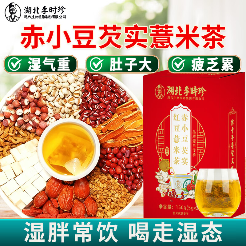 李时珍红豆薏米祛湿茶 三盒90包