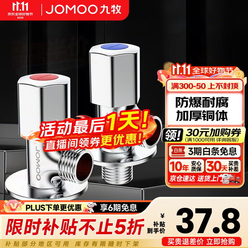 九牧角阀铜加厚三角阀冷热八字阀马桶热水器角阀止水阀门开关厨卫配件 2只装【1冷1热】