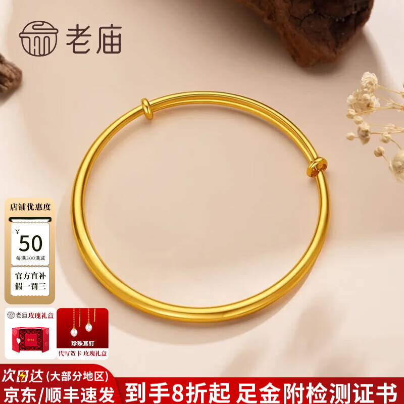 老庙黄金手镯女999足金实心素圈活口推拉金镯子生日礼物送女友五金 足金约10.9g【半实心】