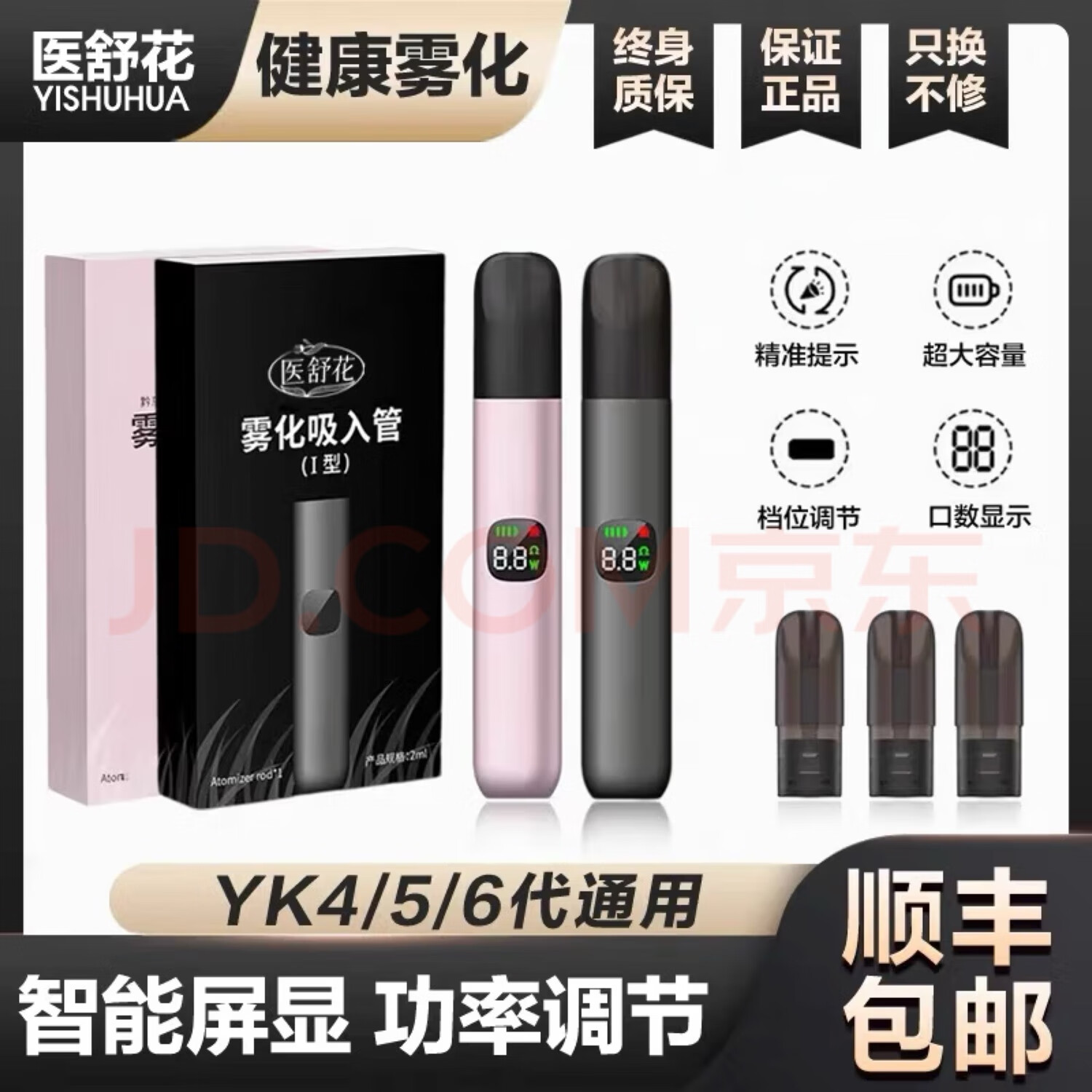 医舒花电子口粮雾化器电子雾吸吐棒可替换YZ通用口腔喷雾可充电口喷 粉主机+一盒蛋(备注口味) 1