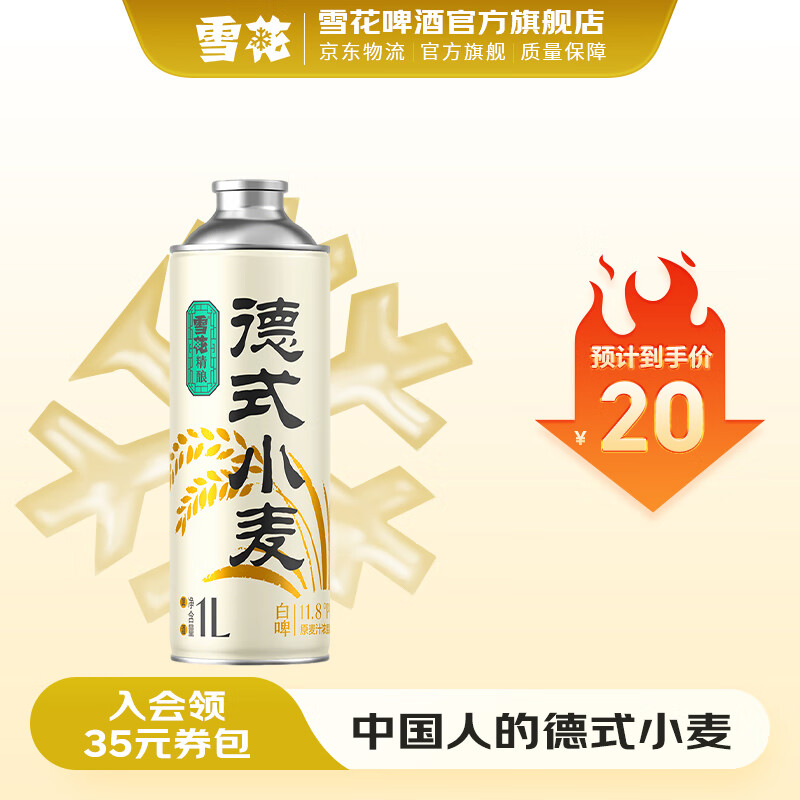 雪花德式小麦白啤比利时风味精酿啤酒 1L 1罐