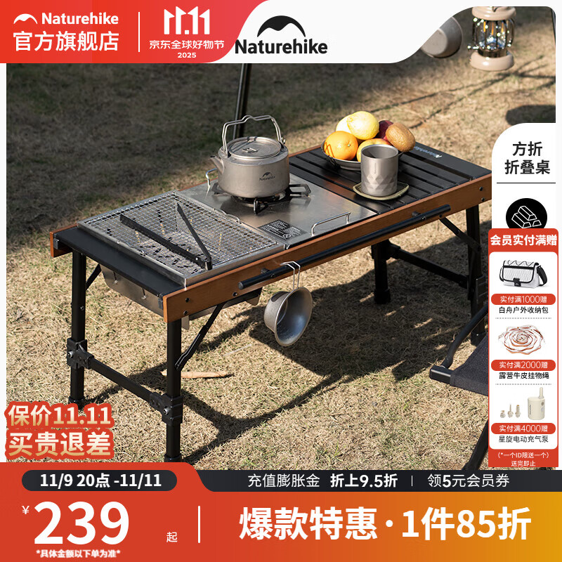 挪客Naturehike户外折叠桌户外露营野营野餐烧烤IGT折叠组合桌 铝合金+榉木