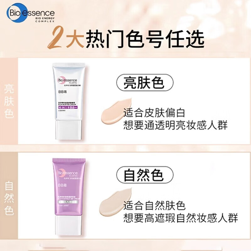 凯伊秀（Bio-essence）BB霜遮瑕粉底液持久不脱妆防水隔离不卡粉亮肤彩妆化妆品新年礼物 凯伊秀八效修颜靓丽碧碧霜30g