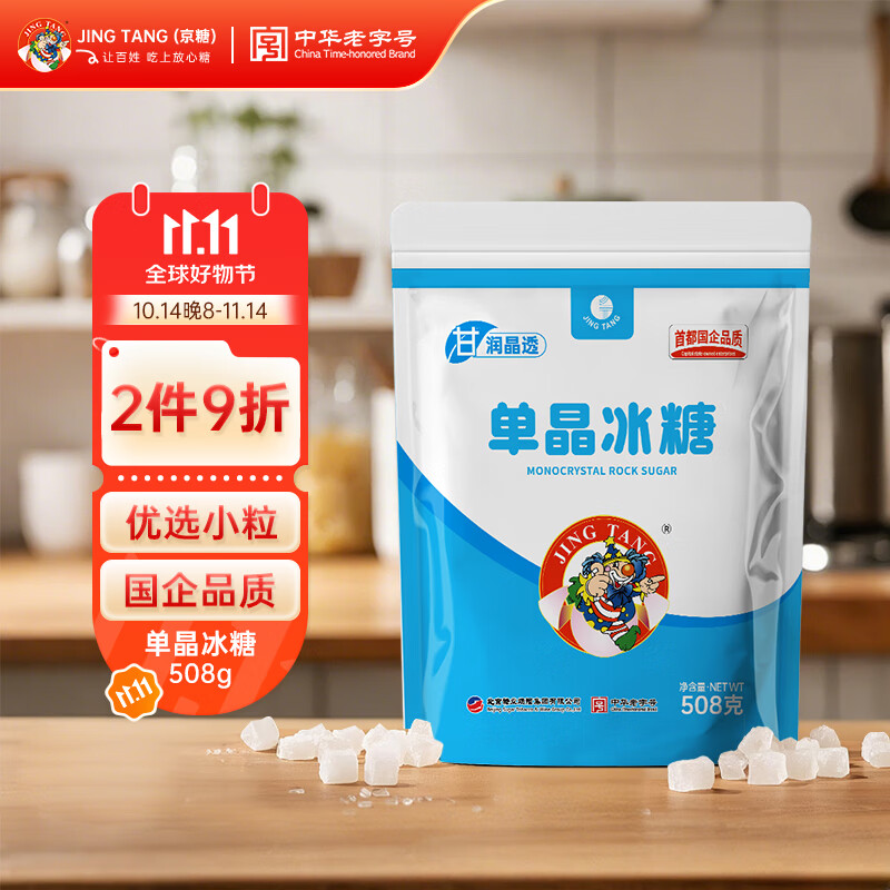 京糖单晶冰糖508g 中华老字号 烘焙冲饮烹饪调味