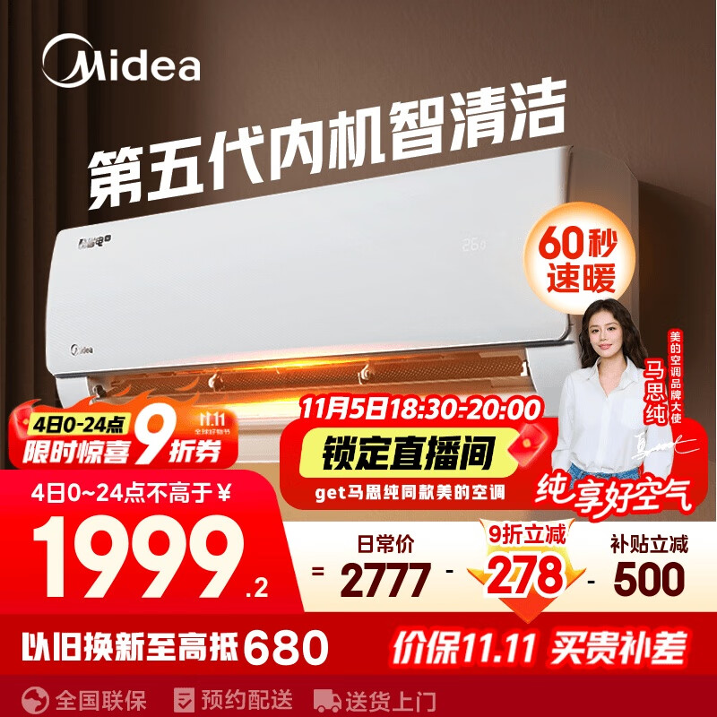 美的空调 大1.5匹 新一级能效 酷省电2025款 变频冷暖  国家补贴20% 壁挂式挂机 KFR-35GW/N8KS1-1Q