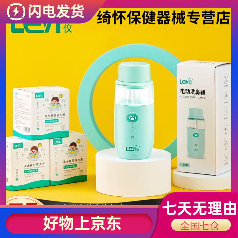樂儀（leyi）洗鼻器 兒童家用鼻腔沖洗鼻子大人清洗器吸鼻器霧化 噴霧洗鼻器( 默認(rèn)
