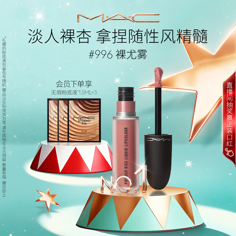M.A.C魅可新色尤雾弹唇釉mac口红雾面哑光丝绒#996裸尤雾 生日礼物女