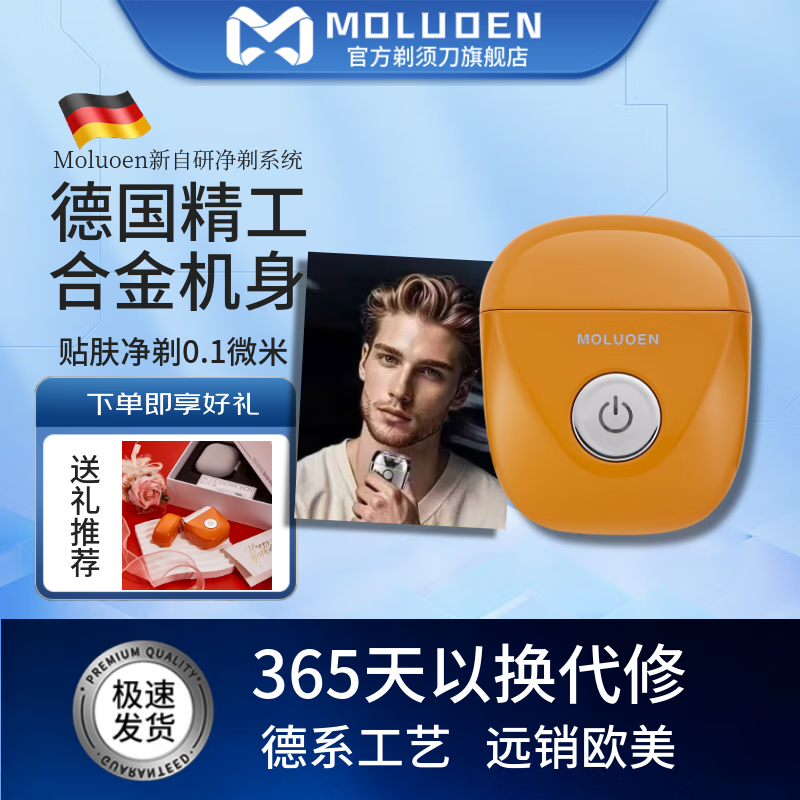 摩洛恩 剃须刀电动男士2025新款 德国原装刮胡刀便携迷你双头全身防水 情人节礼物礼盒装 潮酷橙【全新炫彩系列礼盒装】