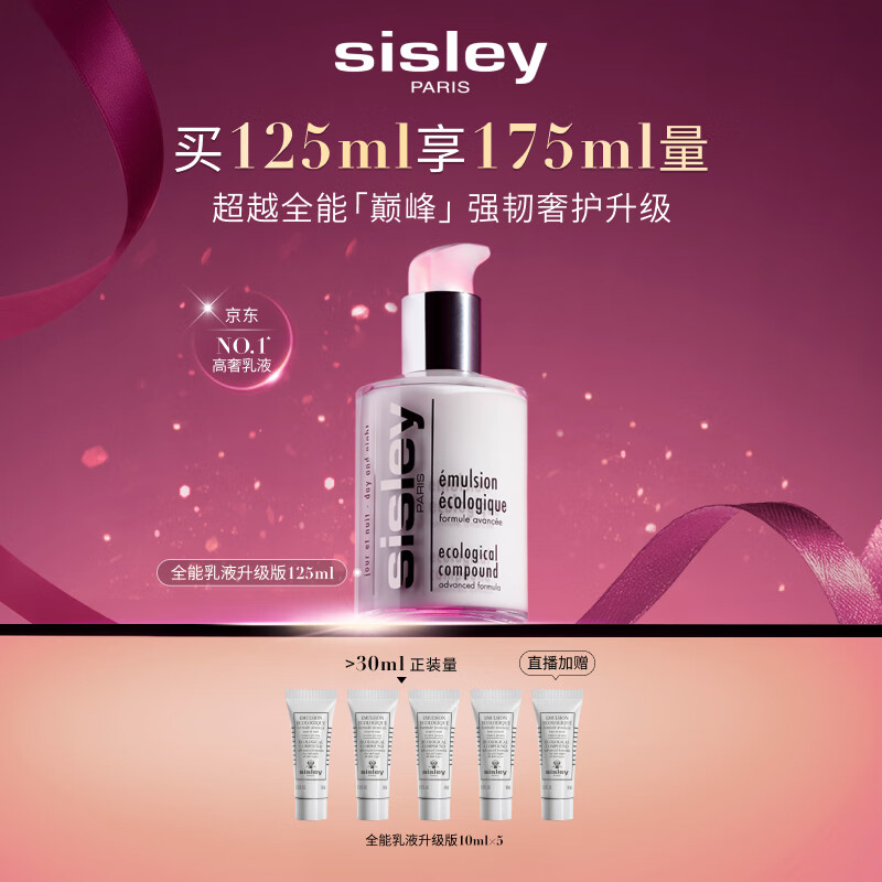 希思黎（Sisley）全能乳液125ml升级版修护补水保湿护肤品套装生日礼物送女友