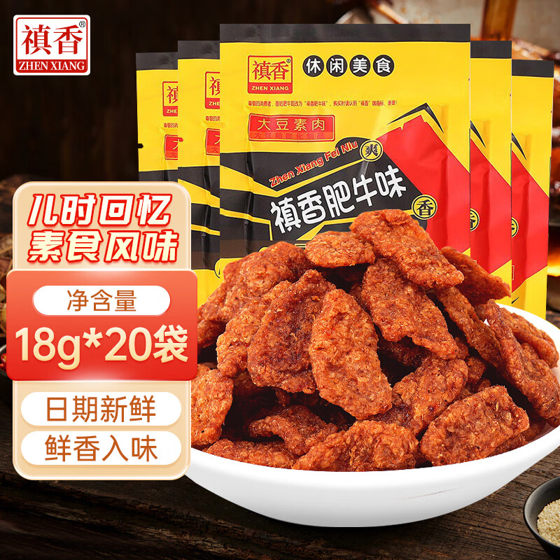 禛香香菇肥牛素肉 牛肉味大豆怀旧休闲零食 360g(20 包)
